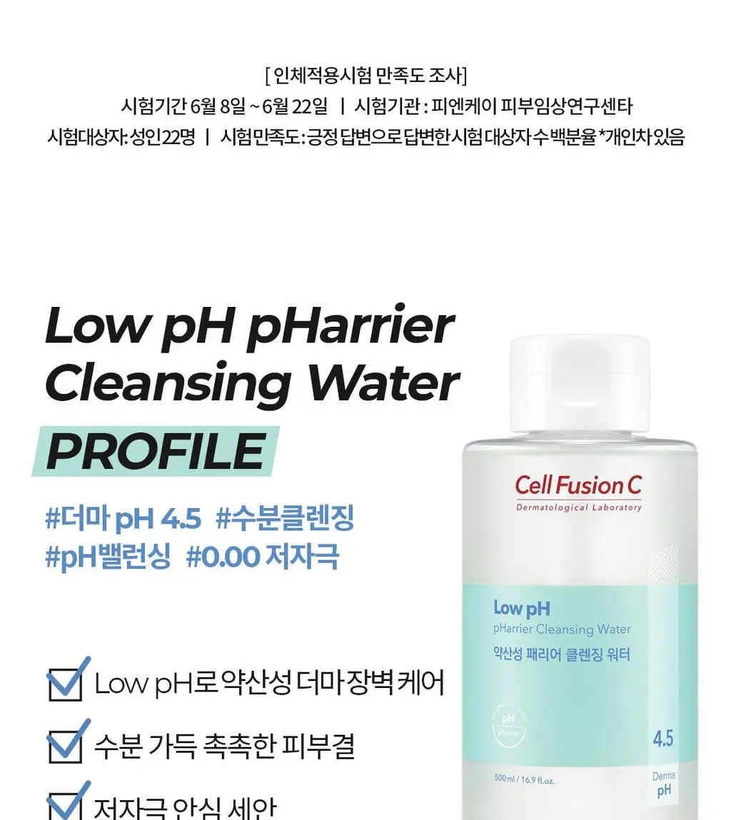 [안자극NO/수분클렌징] 셀퓨전씨 약산성 패리어 클렌징 워터 500ml 상세페이지 6